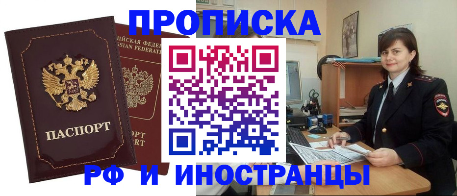 прописка в квартире в Свирске